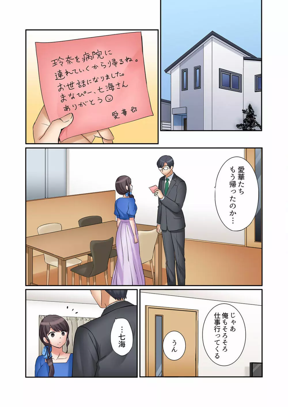 「あと3回はイケるよね？」夫の帰宅前、絶倫義弟に何度もハメ倒される妻 01-25 Page.573