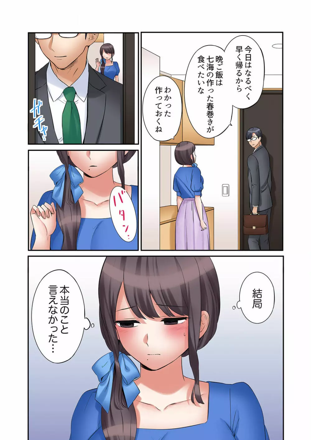 「あと3回はイケるよね？」夫の帰宅前、絶倫義弟に何度もハメ倒される妻 01-25 Page.575