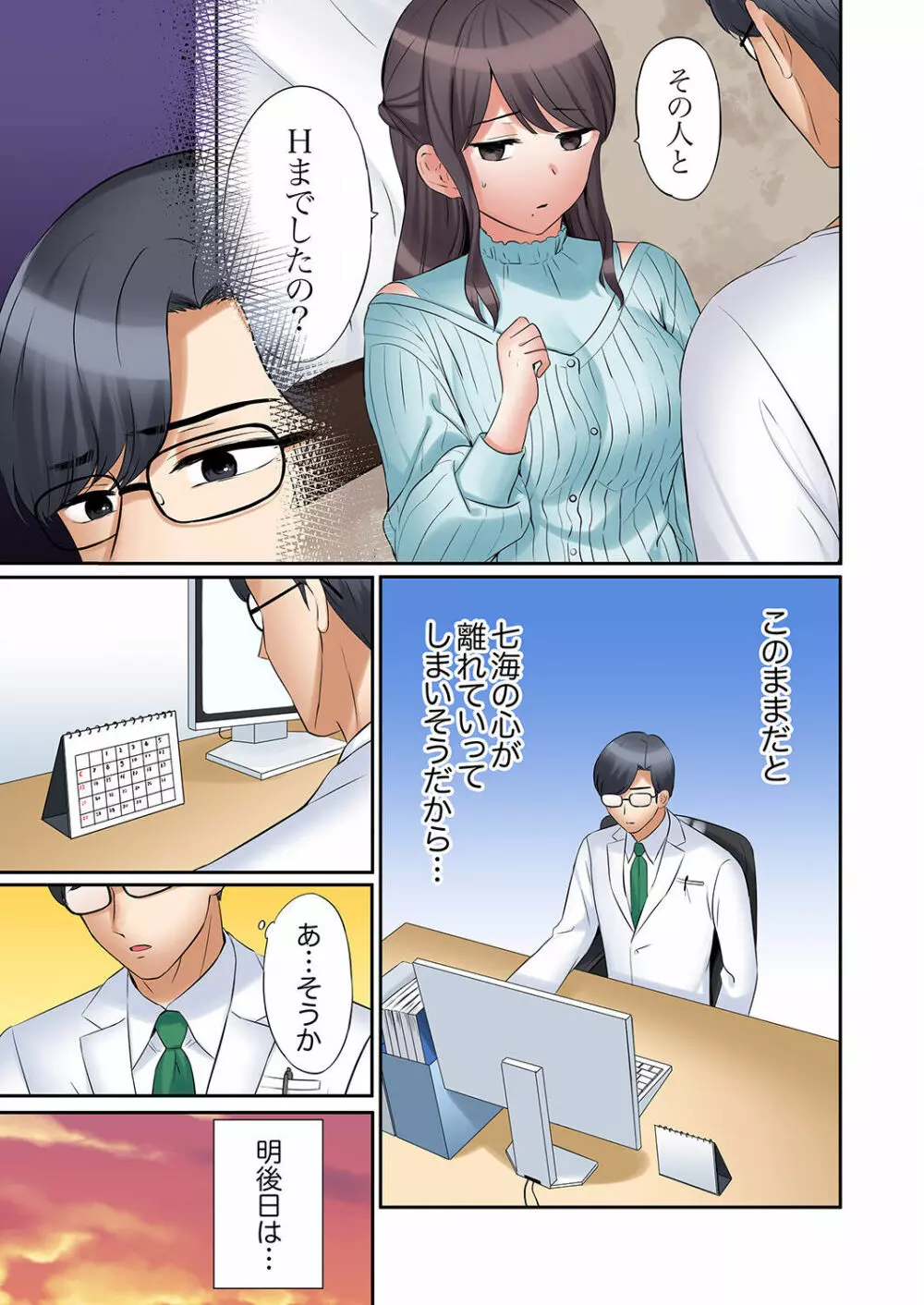 「あと3回はイケるよね？」夫の帰宅前、絶倫義弟に何度もハメ倒される妻 01-25 Page.577