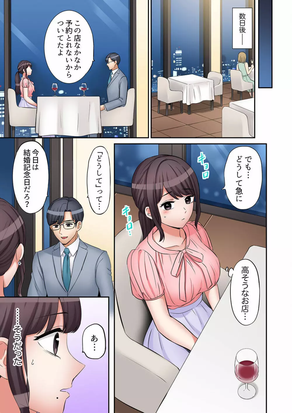「あと3回はイケるよね？」夫の帰宅前、絶倫義弟に何度もハメ倒される妻 01-25 Page.621