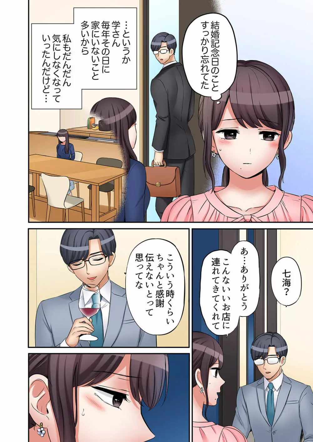 「あと3回はイケるよね？」夫の帰宅前、絶倫義弟に何度もハメ倒される妻 01-25 Page.622
