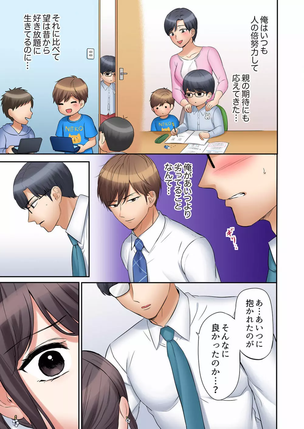 「あと3回はイケるよね？」夫の帰宅前、絶倫義弟に何度もハメ倒される妻 01-25 Page.639