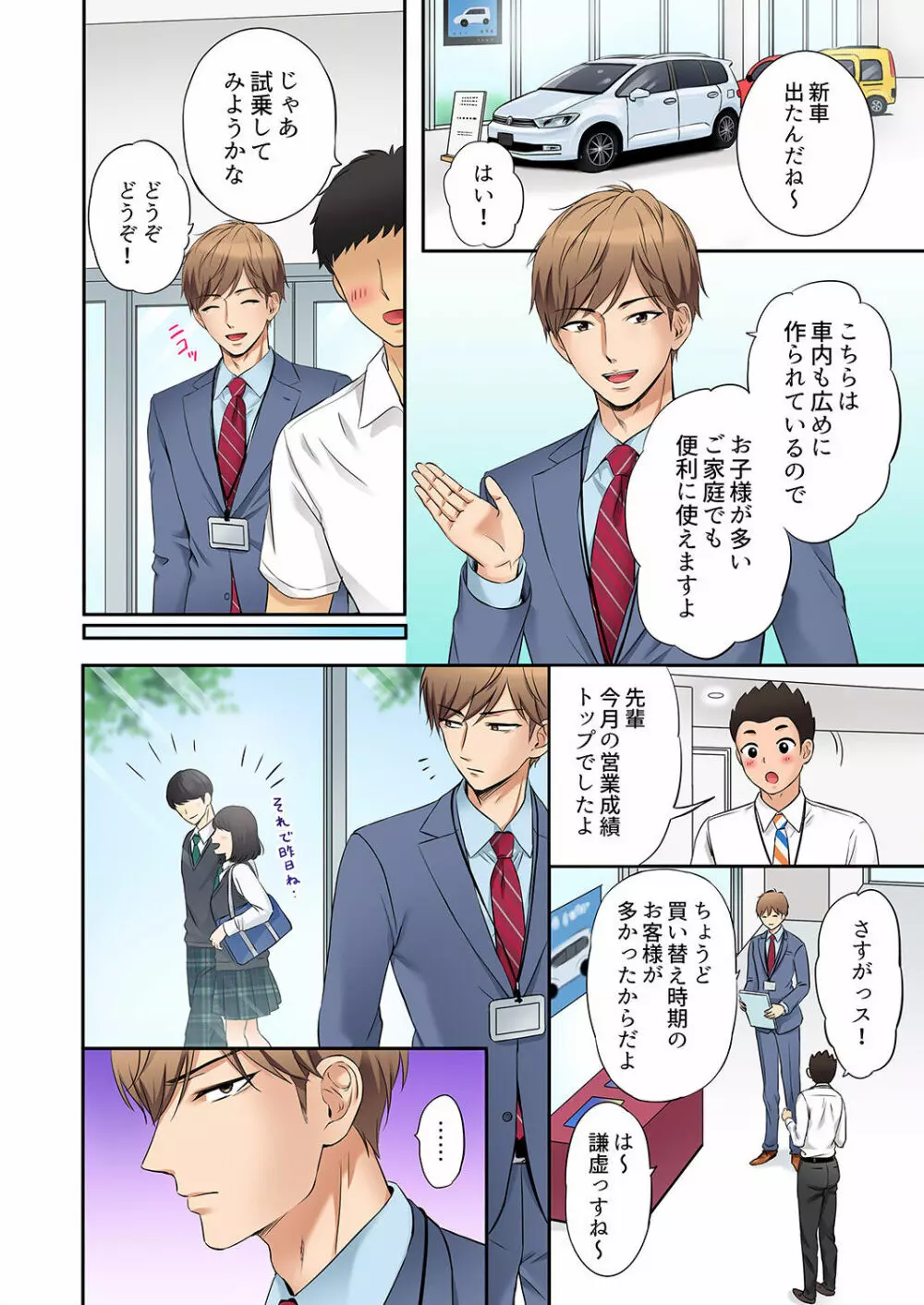 「あと3回はイケるよね？」夫の帰宅前、絶倫義弟に何度もハメ倒される妻 01-25 Page.64