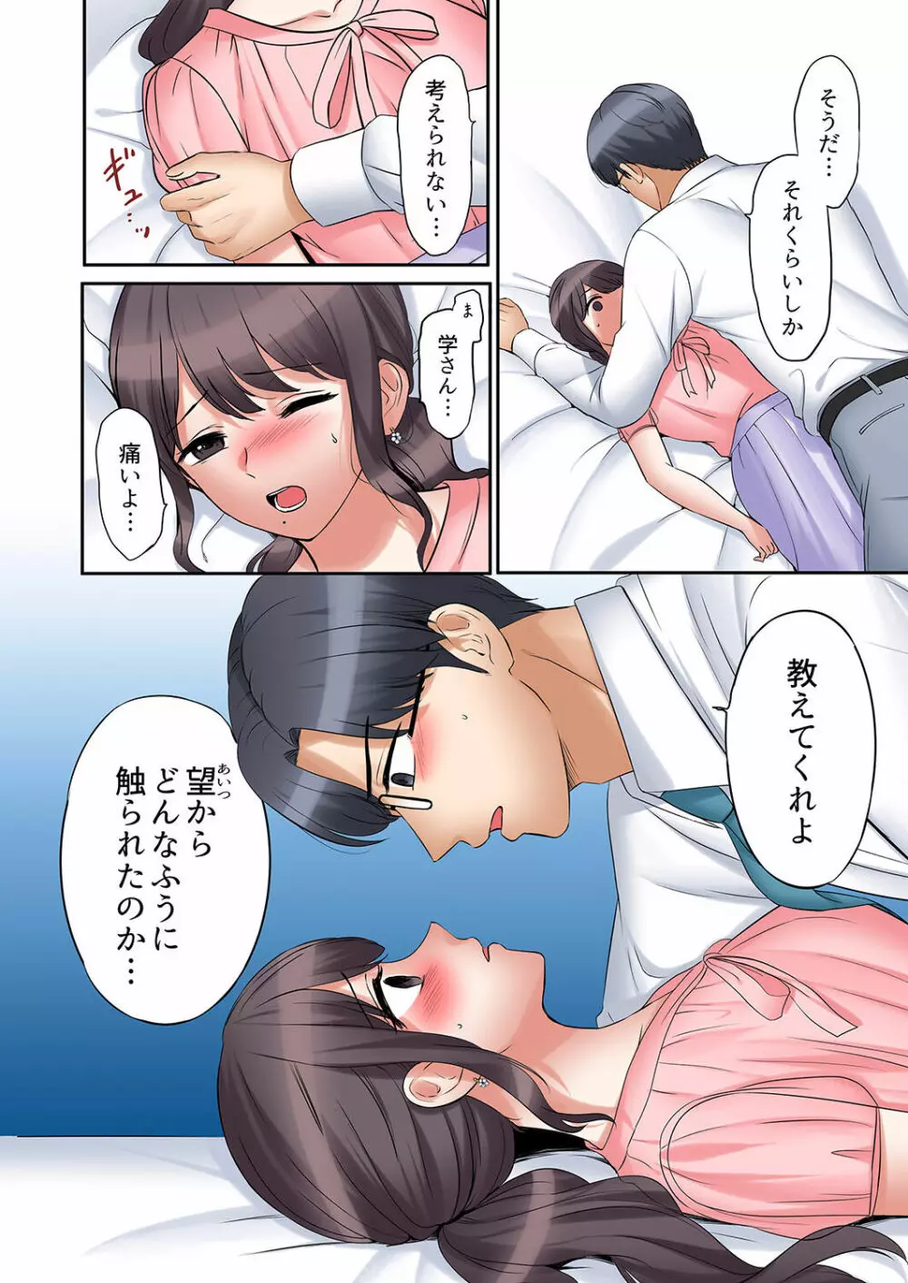 「あと3回はイケるよね？」夫の帰宅前、絶倫義弟に何度もハメ倒される妻 01-25 Page.640