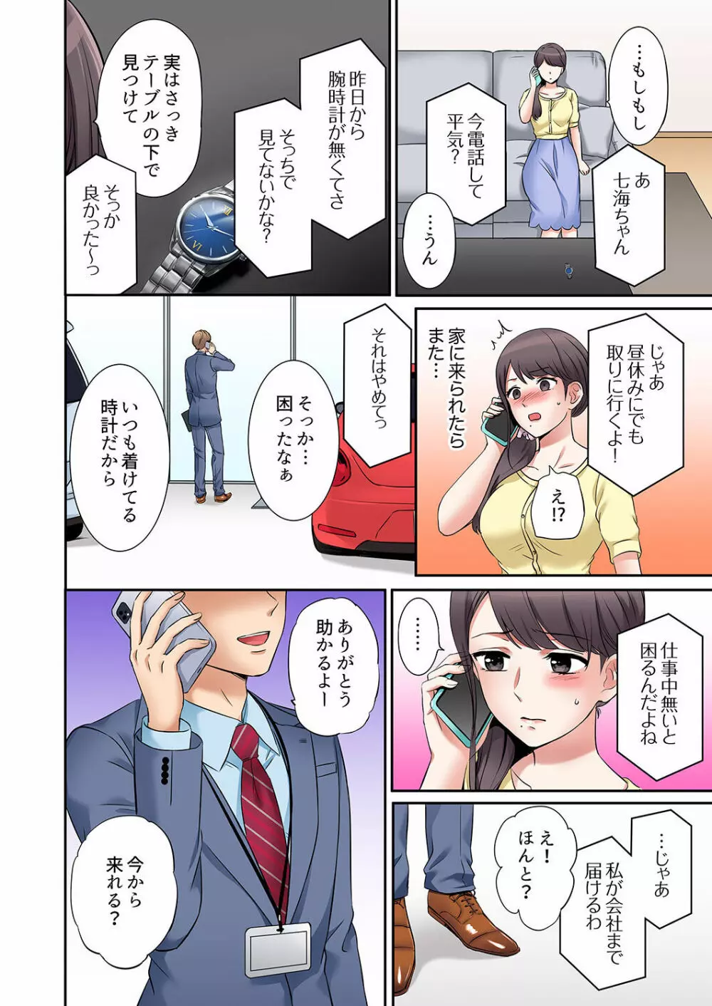 「あと3回はイケるよね？」夫の帰宅前、絶倫義弟に何度もハメ倒される妻 01-25 Page.66
