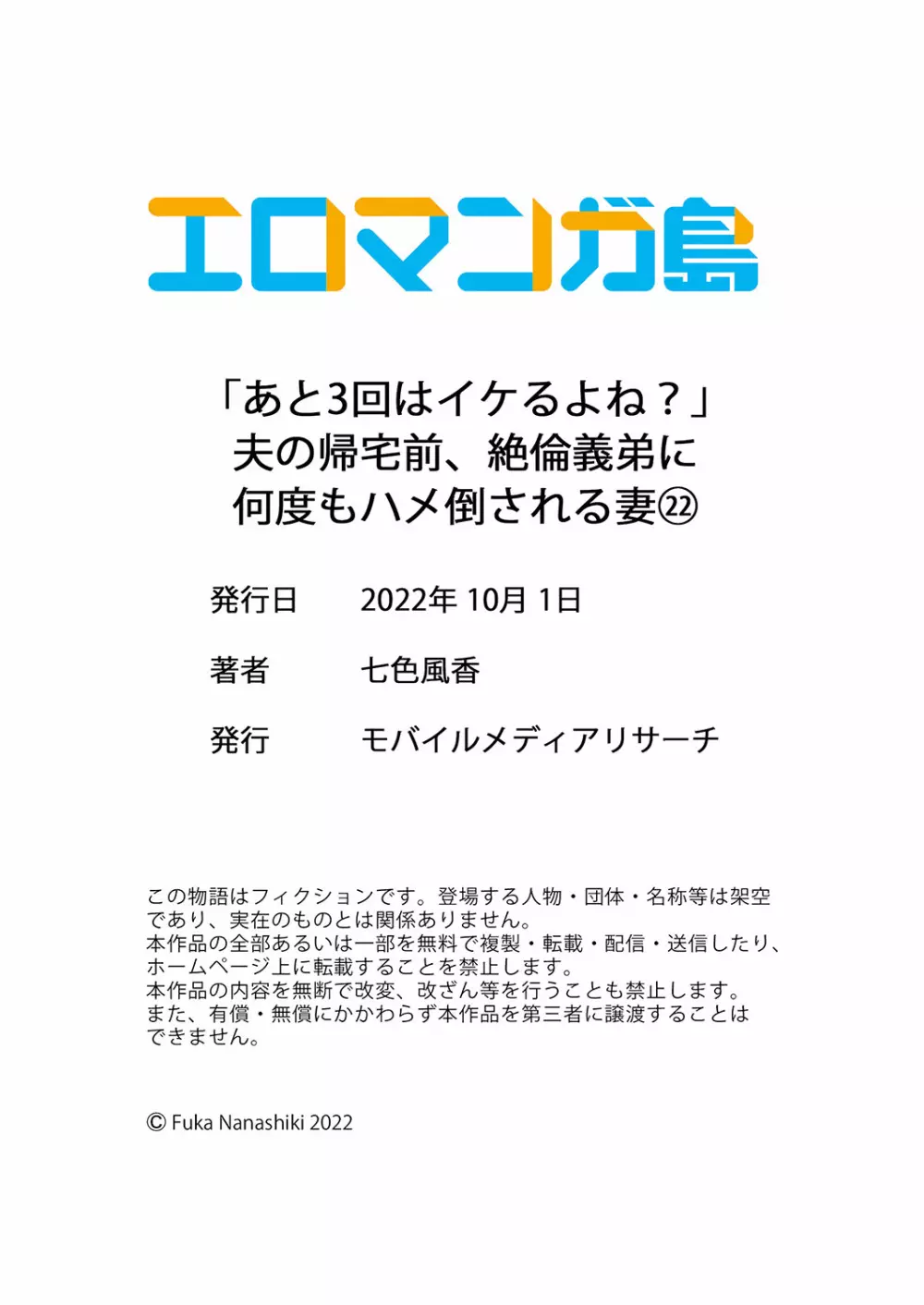 「あと3回はイケるよね？」夫の帰宅前、絶倫義弟に何度もハメ倒される妻 01-25 Page.660