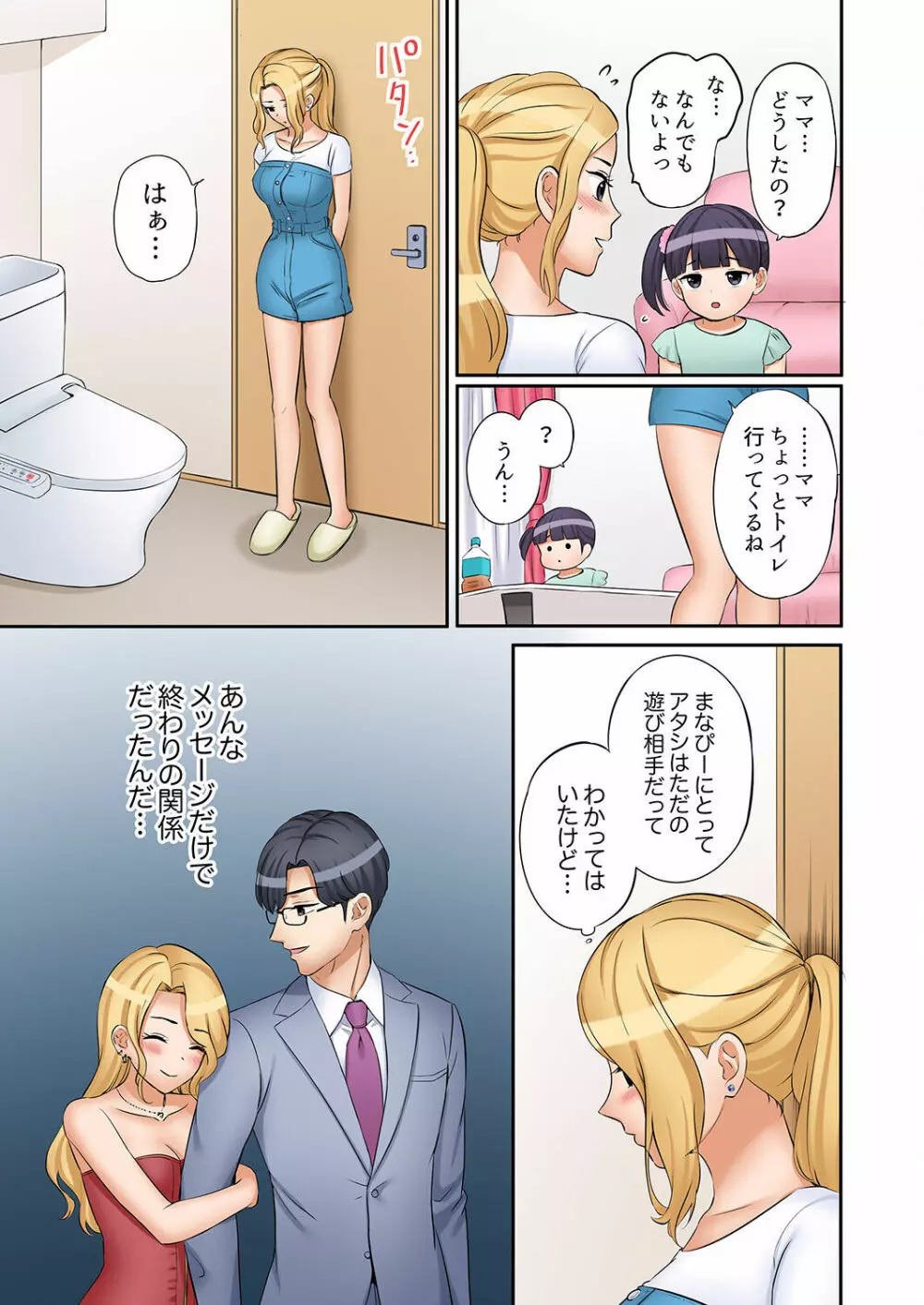 「あと3回はイケるよね？」夫の帰宅前、絶倫義弟に何度もハメ倒される妻 01-25 Page.667