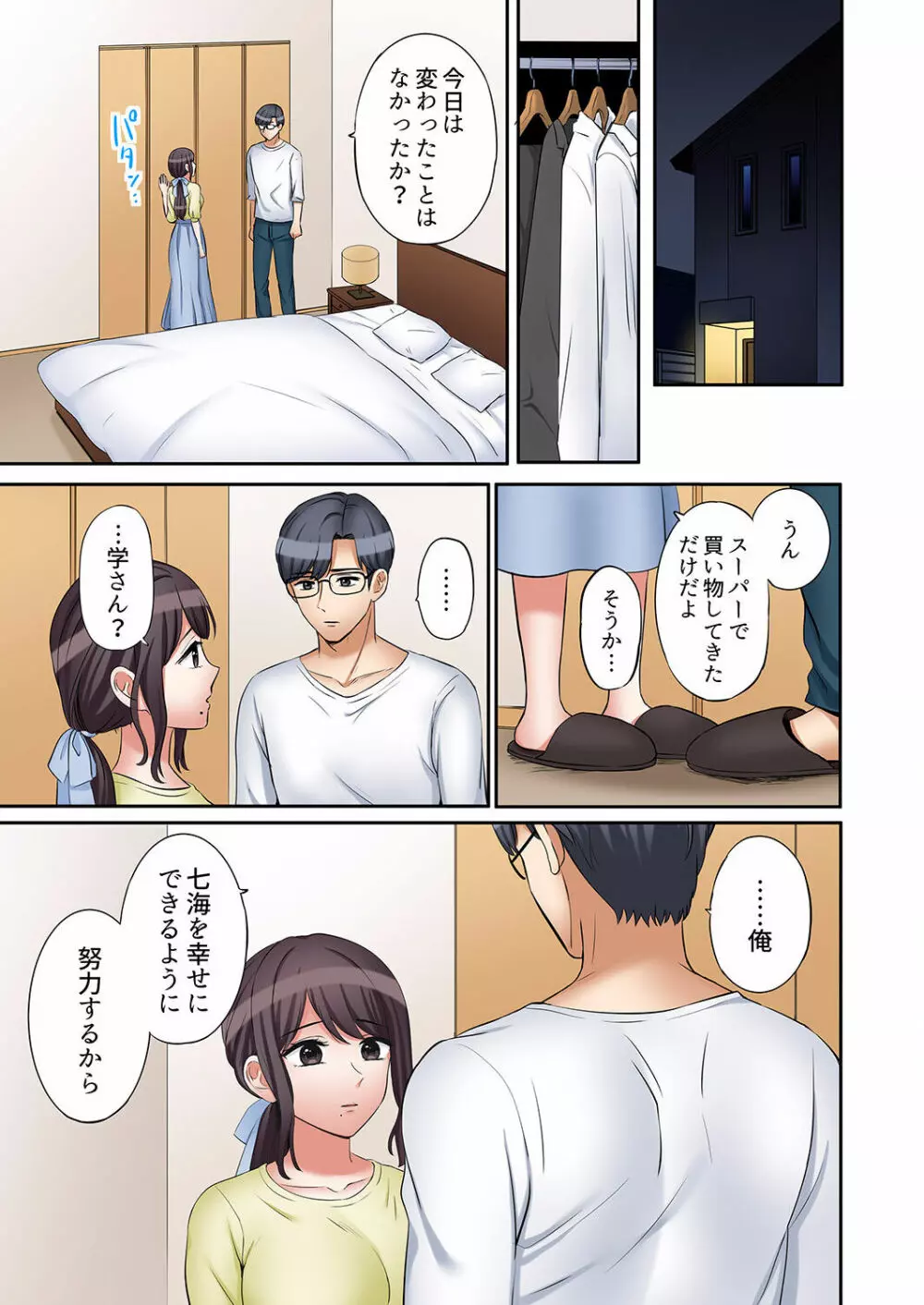 「あと3回はイケるよね？」夫の帰宅前、絶倫義弟に何度もハメ倒される妻 01-25 Page.669
