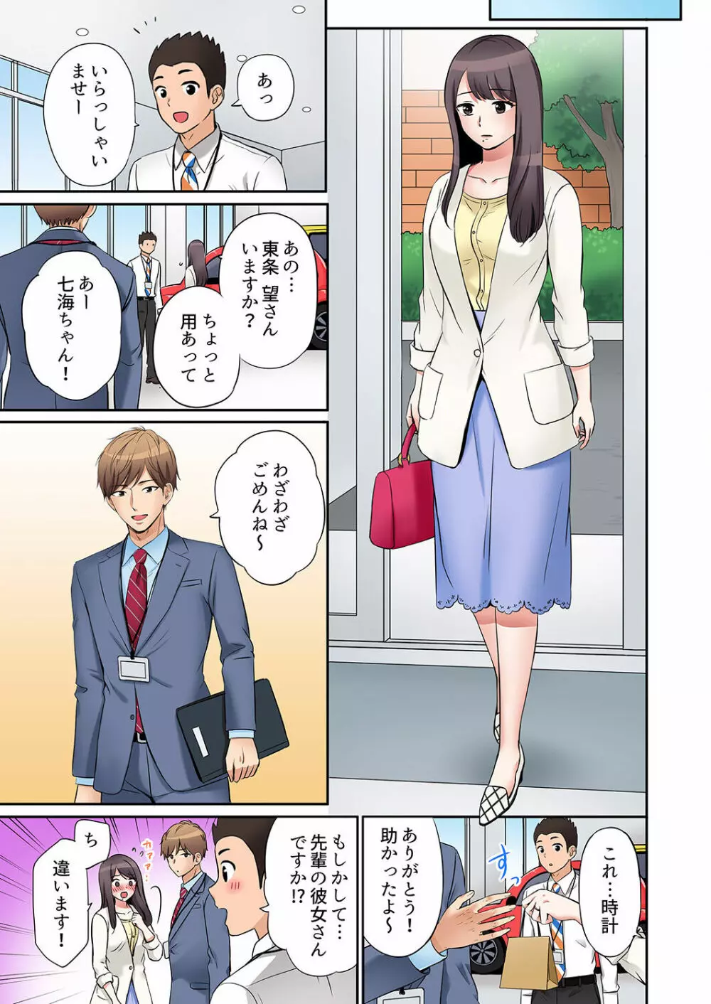 「あと3回はイケるよね？」夫の帰宅前、絶倫義弟に何度もハメ倒される妻 01-25 Page.67