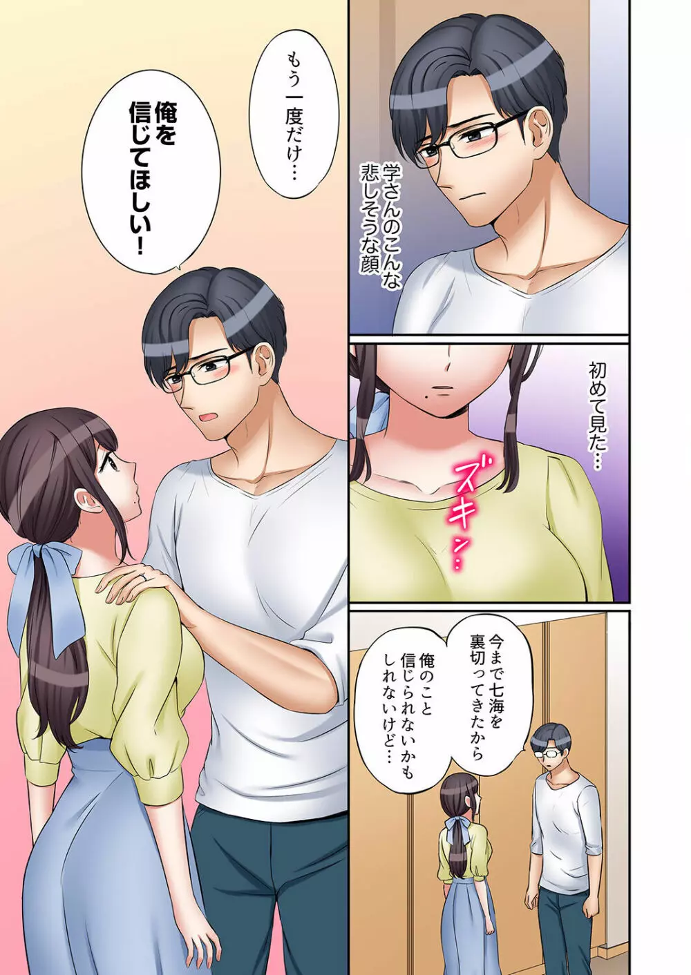 「あと3回はイケるよね？」夫の帰宅前、絶倫義弟に何度もハメ倒される妻 01-25 Page.671