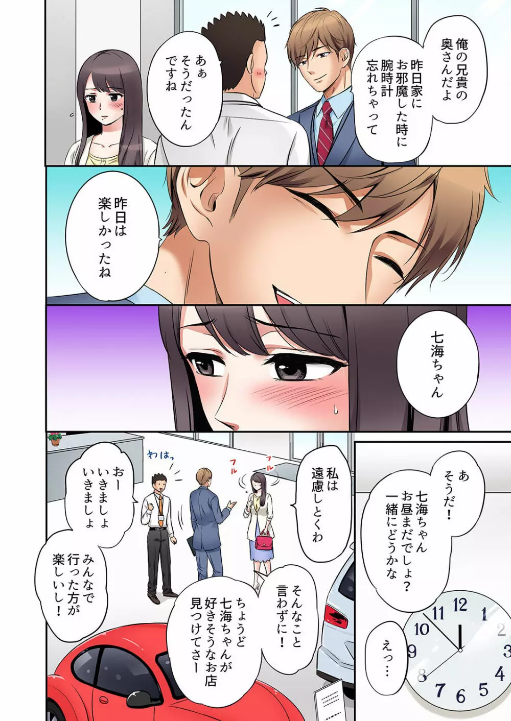 「あと3回はイケるよね？」夫の帰宅前、絶倫義弟に何度もハメ倒される妻 01-25 Page.68