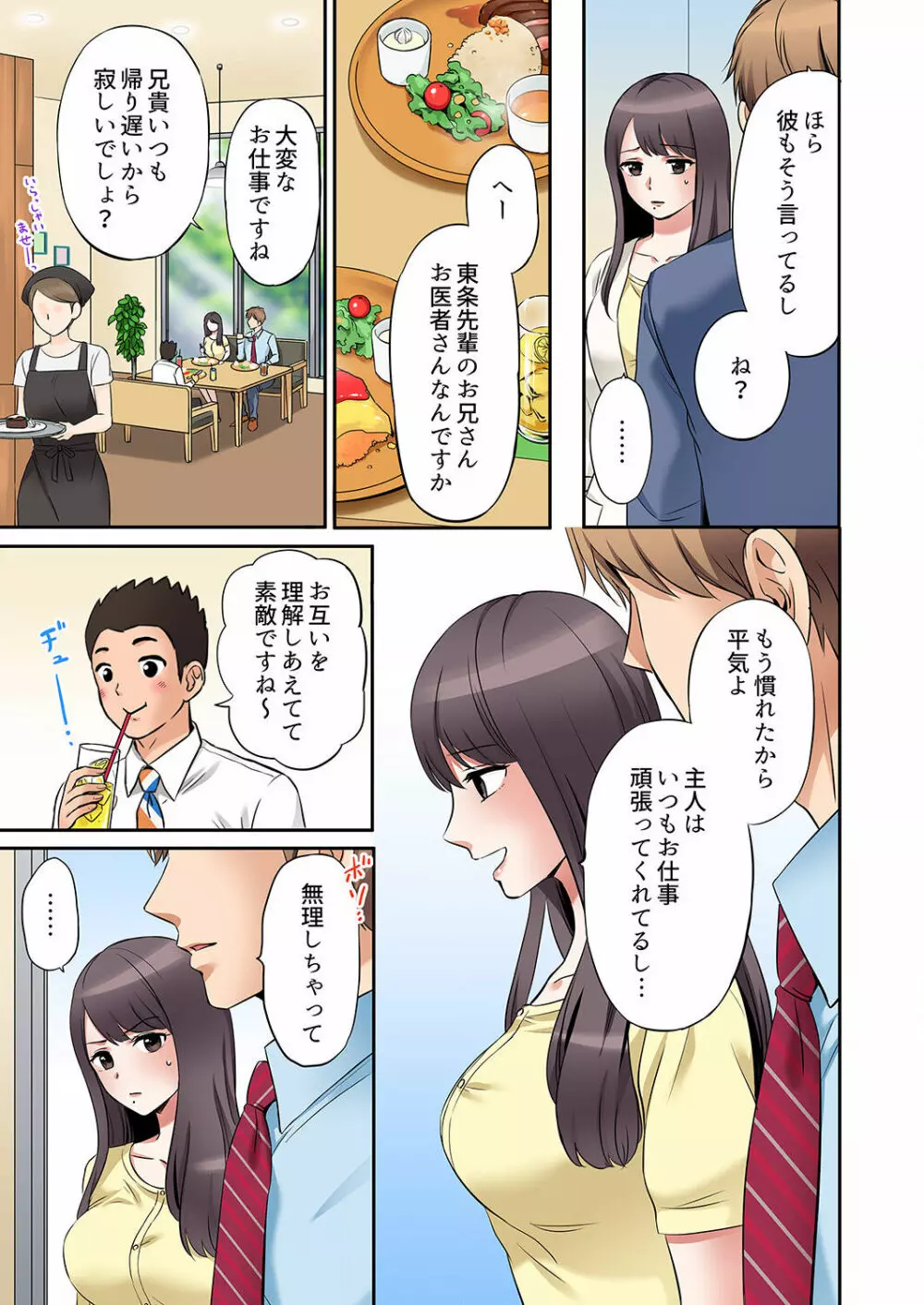 「あと3回はイケるよね？」夫の帰宅前、絶倫義弟に何度もハメ倒される妻 01-25 Page.69