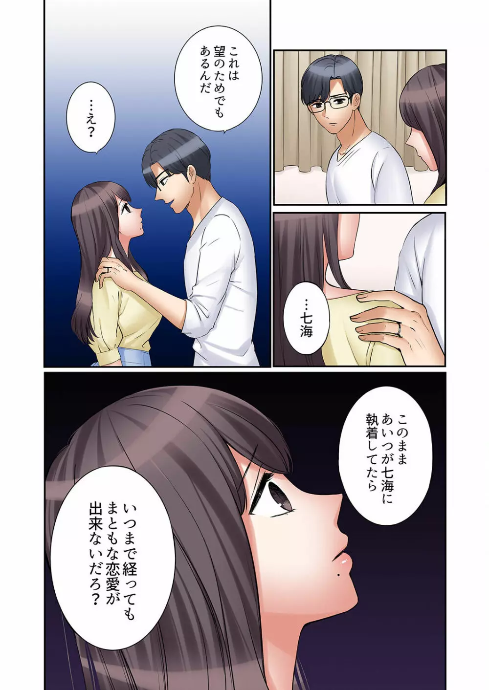 「あと3回はイケるよね？」夫の帰宅前、絶倫義弟に何度もハメ倒される妻 01-25 Page.708