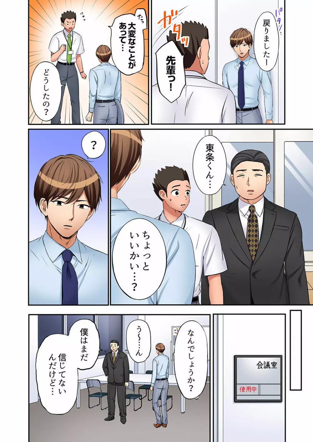 「あと3回はイケるよね？」夫の帰宅前、絶倫義弟に何度もハメ倒される妻 01-25 Page.724