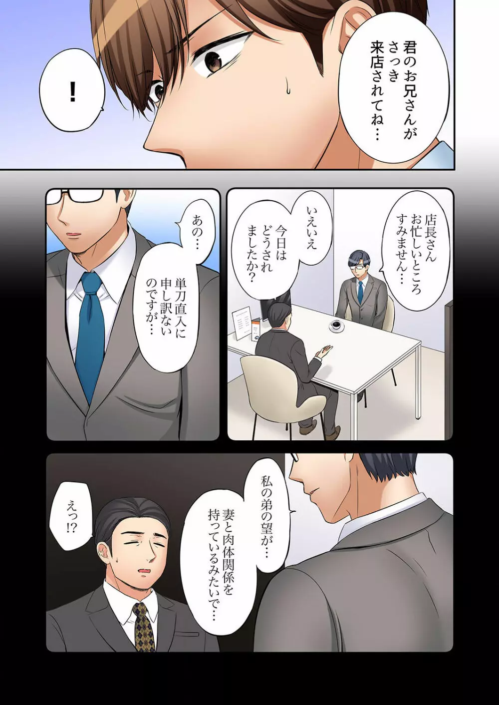 「あと3回はイケるよね？」夫の帰宅前、絶倫義弟に何度もハメ倒される妻 01-25 Page.725