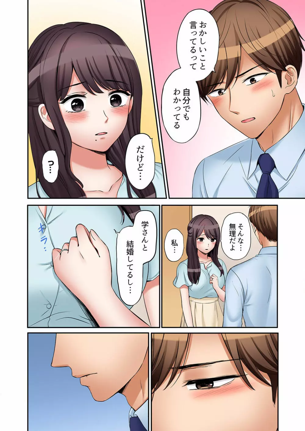 「あと3回はイケるよね？」夫の帰宅前、絶倫義弟に何度もハメ倒される妻 01-25 Page.736