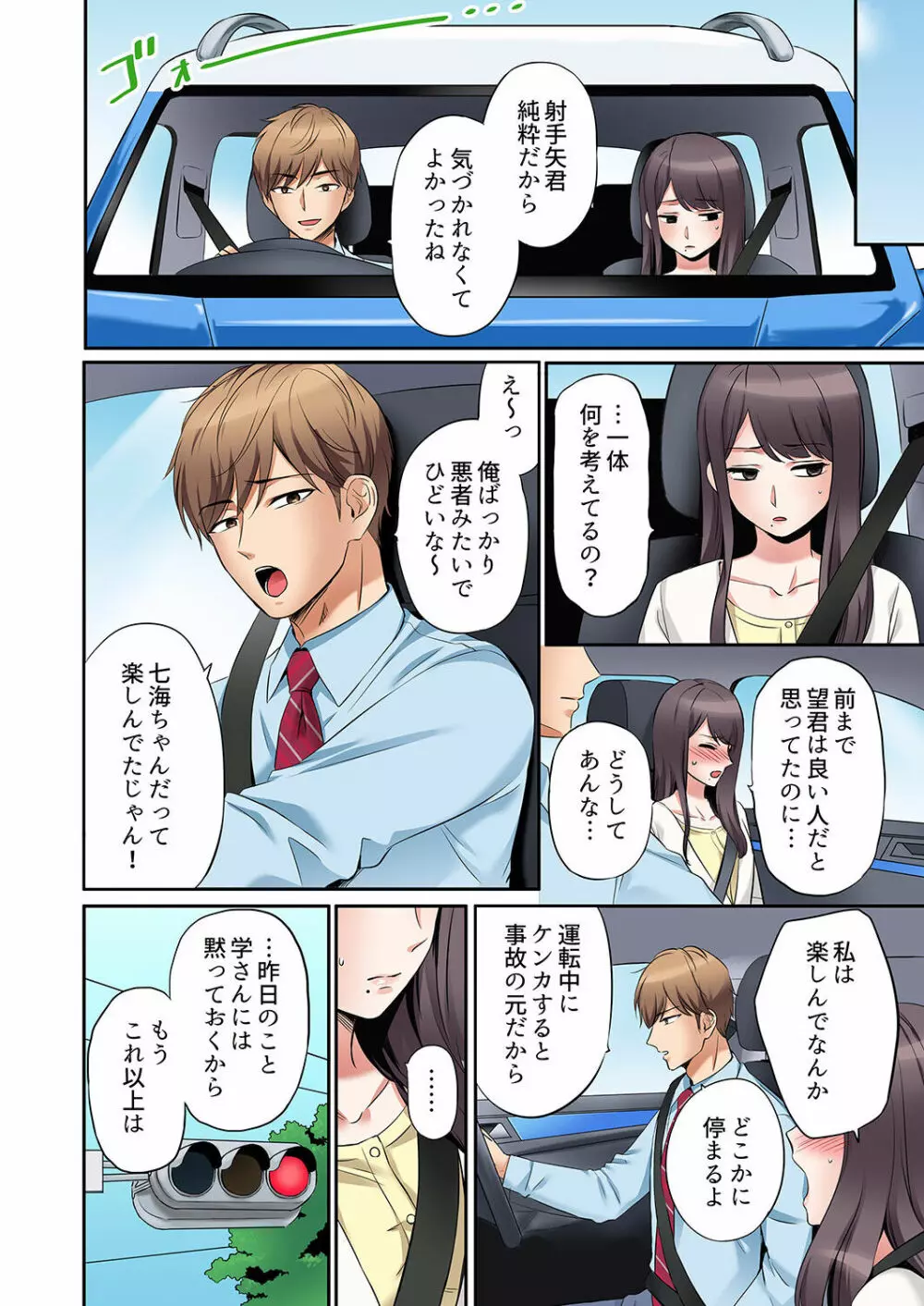 「あと3回はイケるよね？」夫の帰宅前、絶倫義弟に何度もハメ倒される妻 01-25 Page.74