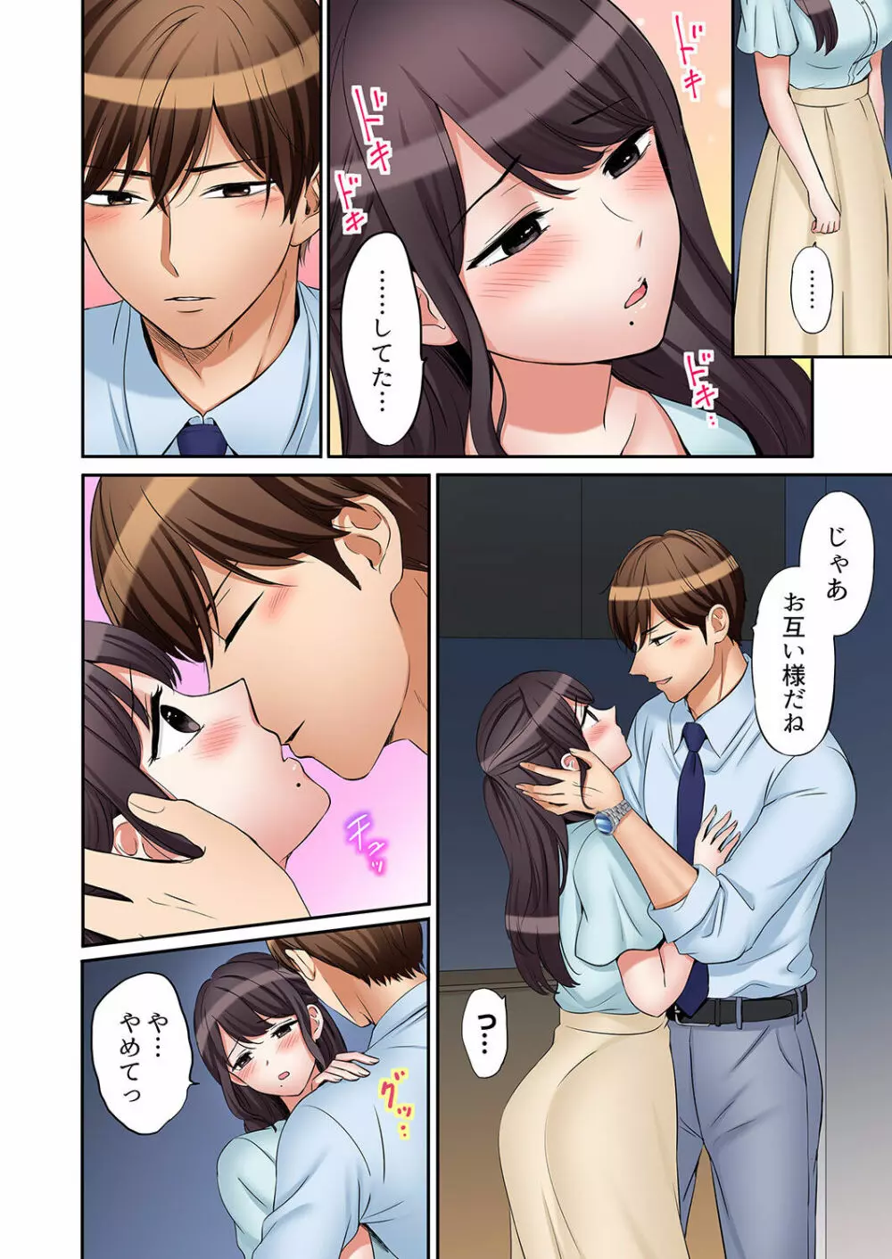 「あと3回はイケるよね？」夫の帰宅前、絶倫義弟に何度もハメ倒される妻 01-25 Page.740