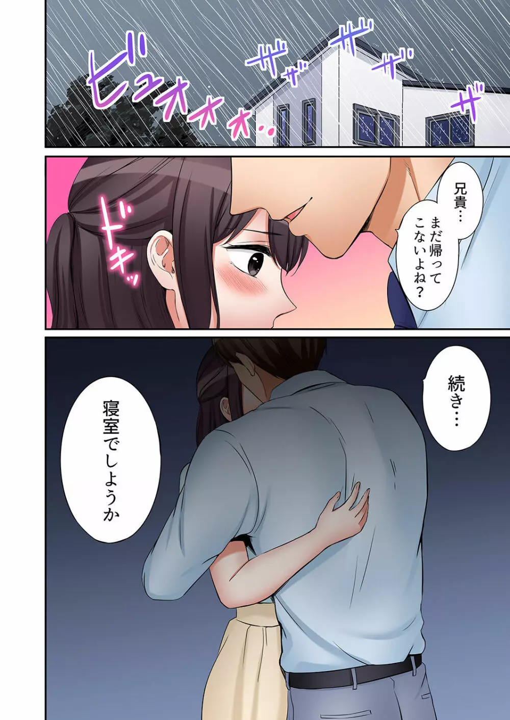 「あと3回はイケるよね？」夫の帰宅前、絶倫義弟に何度もハメ倒される妻 01-25 Page.746
