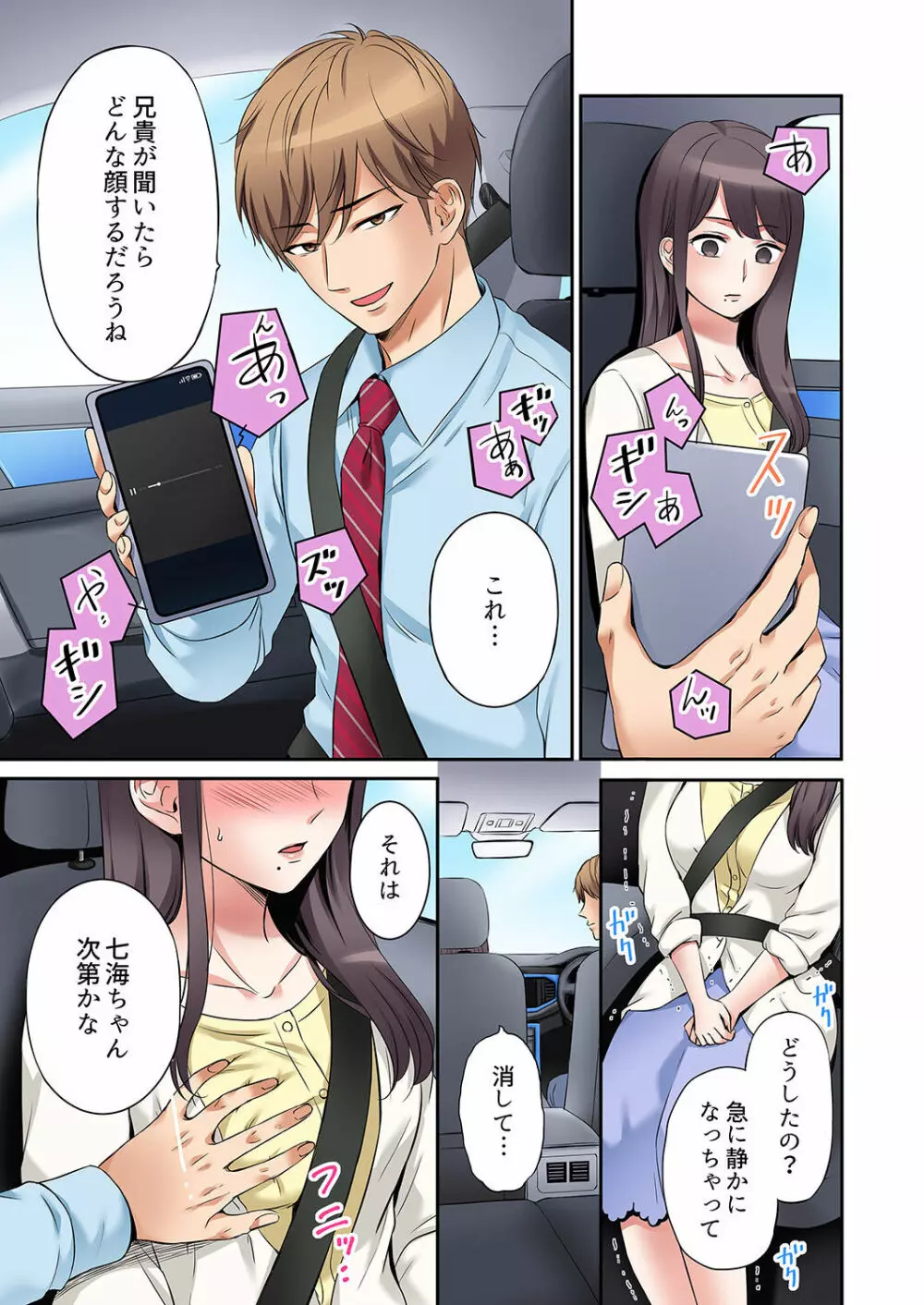 「あと3回はイケるよね？」夫の帰宅前、絶倫義弟に何度もハメ倒される妻 01-25 Page.75