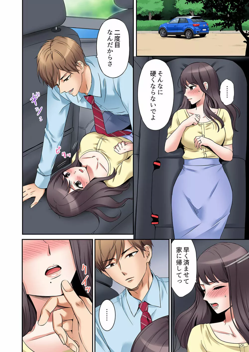「あと3回はイケるよね？」夫の帰宅前、絶倫義弟に何度もハメ倒される妻 01-25 Page.76