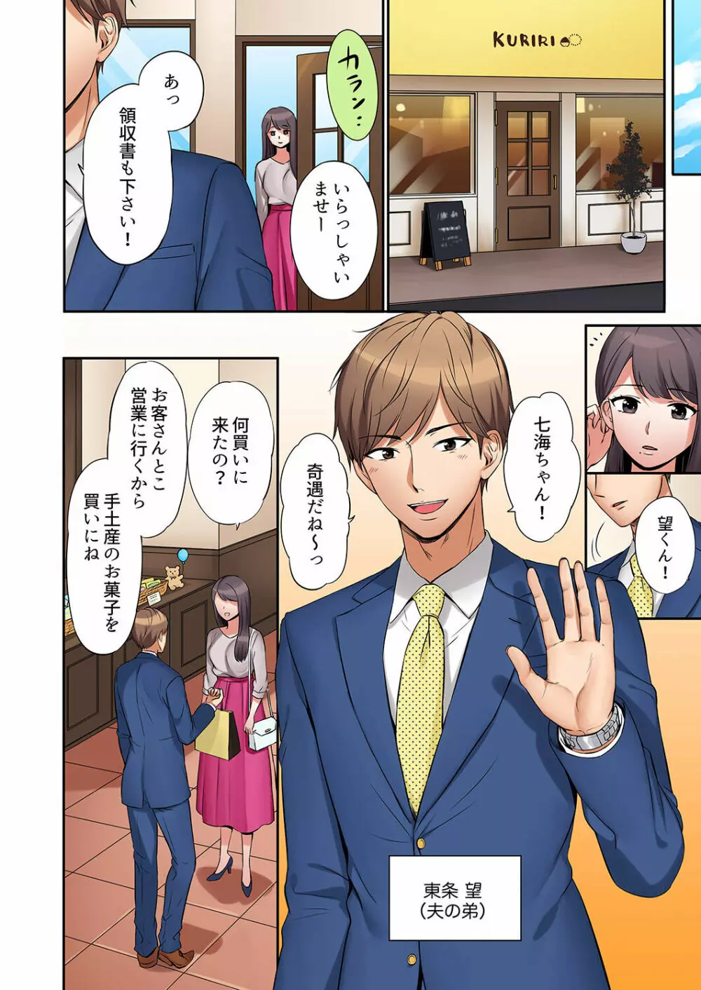 「あと3回はイケるよね？」夫の帰宅前、絶倫義弟に何度もハメ倒される妻 01-25 Page.8
