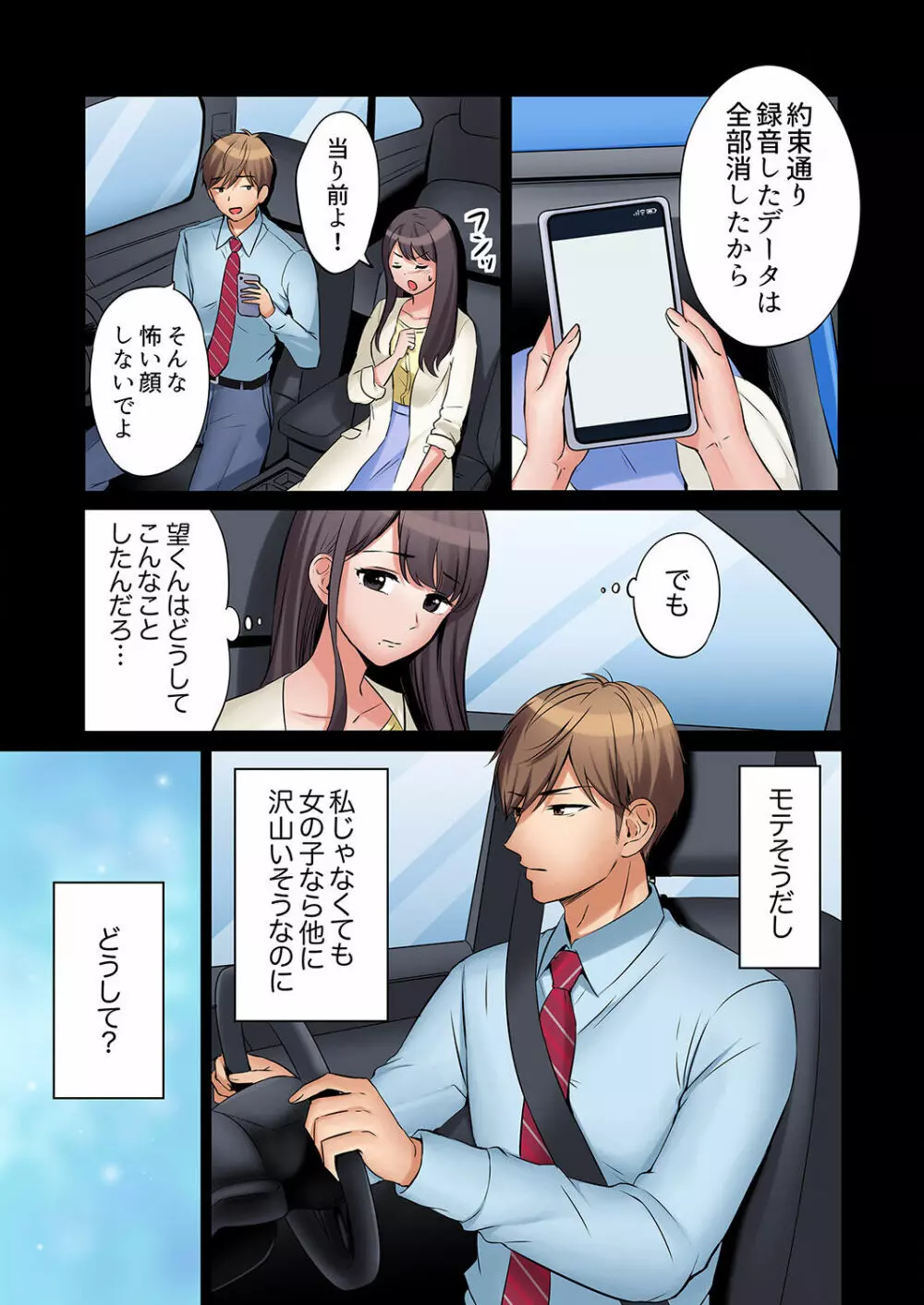 「あと3回はイケるよね？」夫の帰宅前、絶倫義弟に何度もハメ倒される妻 01-25 Page.93