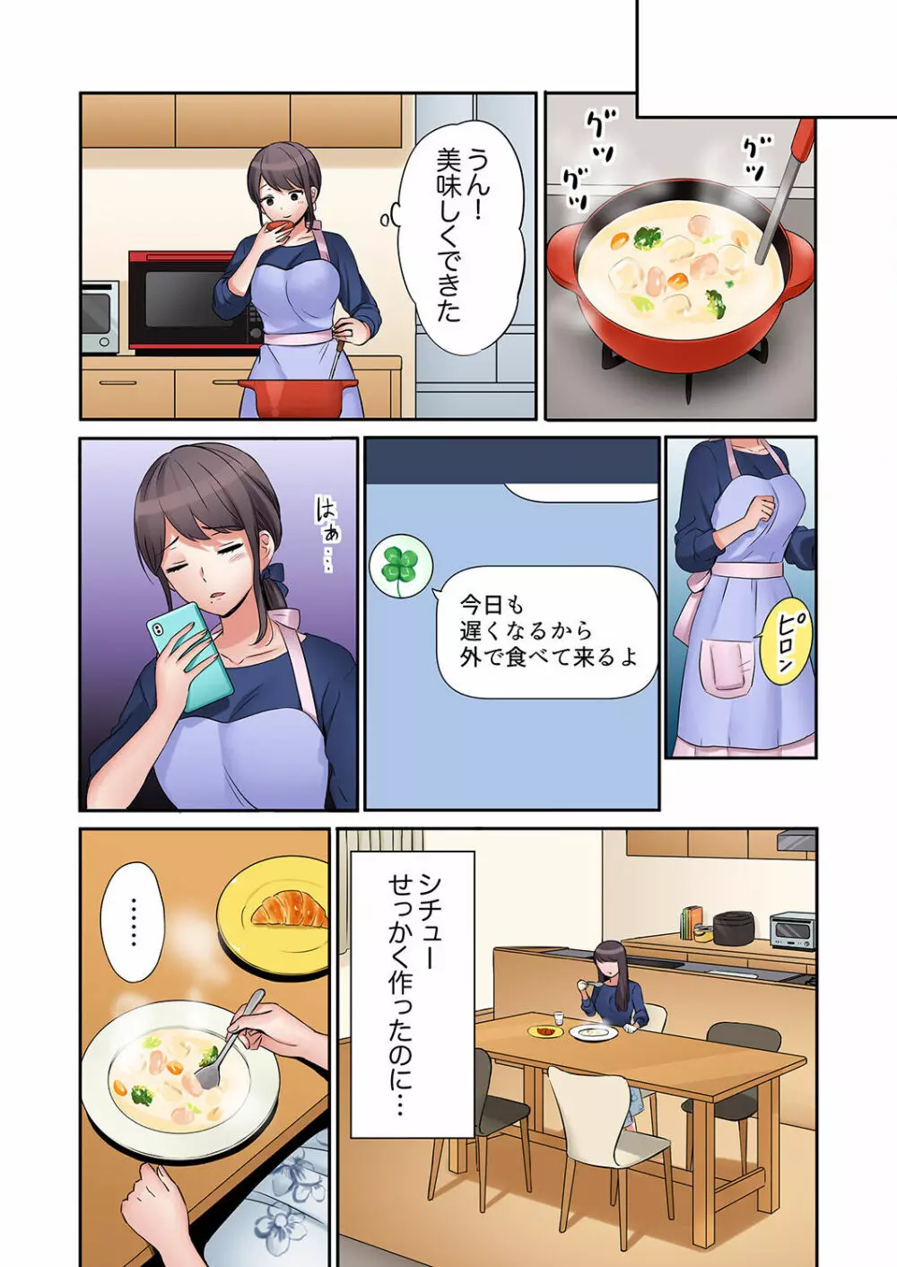 「あと3回はイケるよね？」夫の帰宅前、絶倫義弟に何度もハメ倒される妻 01-25 Page.94