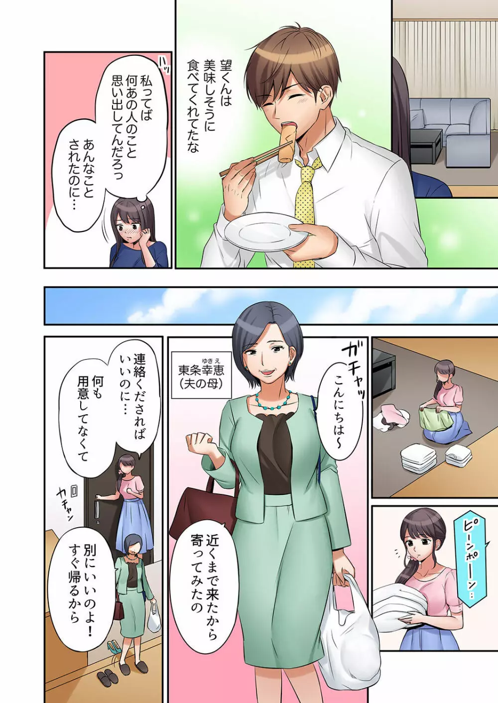 「あと3回はイケるよね？」夫の帰宅前、絶倫義弟に何度もハメ倒される妻 01-25 Page.96