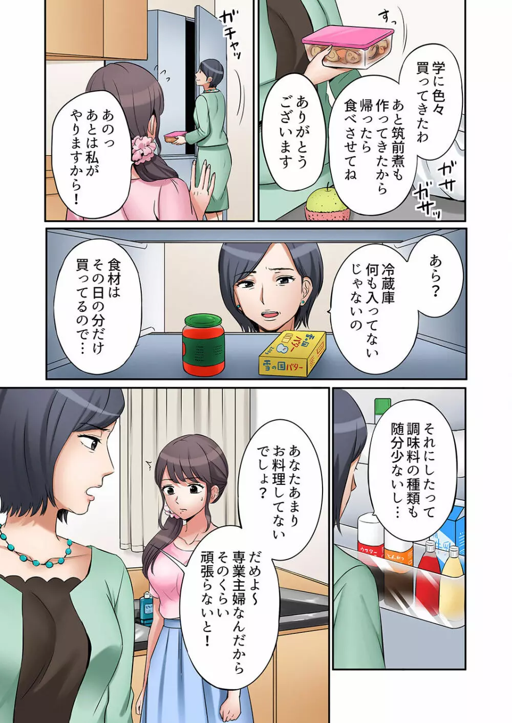 「あと3回はイケるよね？」夫の帰宅前、絶倫義弟に何度もハメ倒される妻 01-25 Page.97