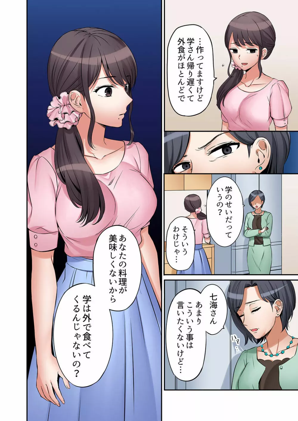 「あと3回はイケるよね？」夫の帰宅前、絶倫義弟に何度もハメ倒される妻 01-25 Page.98