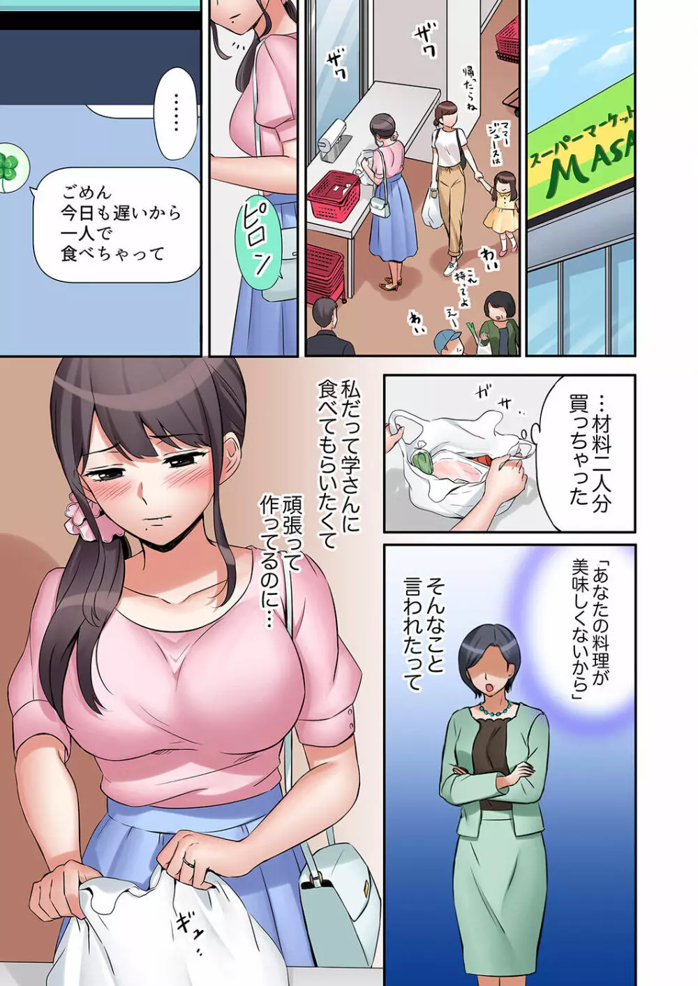 「あと3回はイケるよね？」夫の帰宅前、絶倫義弟に何度もハメ倒される妻 01-25 Page.99
