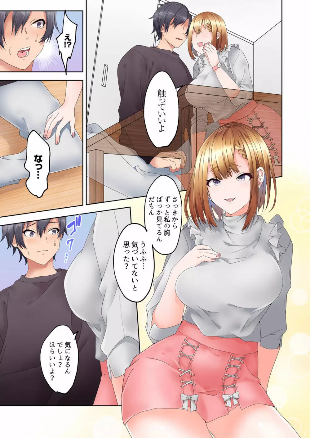 家庭教師の誘惑セックス「ゴム…なくなるまで使おうね」 01-06 Page.5