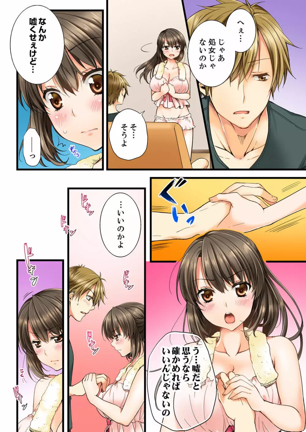 幼馴染にイかされるなんて…!同居初日に喧嘩エッチ 01-20 Page.10