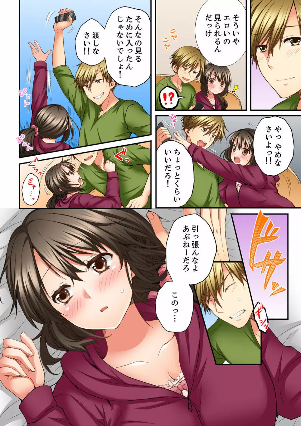 幼馴染にイかされるなんて…!同居初日に喧嘩エッチ 01-20 Page.100