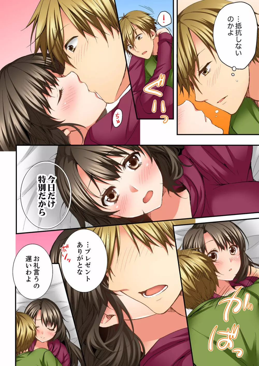 幼馴染にイかされるなんて…!同居初日に喧嘩エッチ 01-20 Page.102