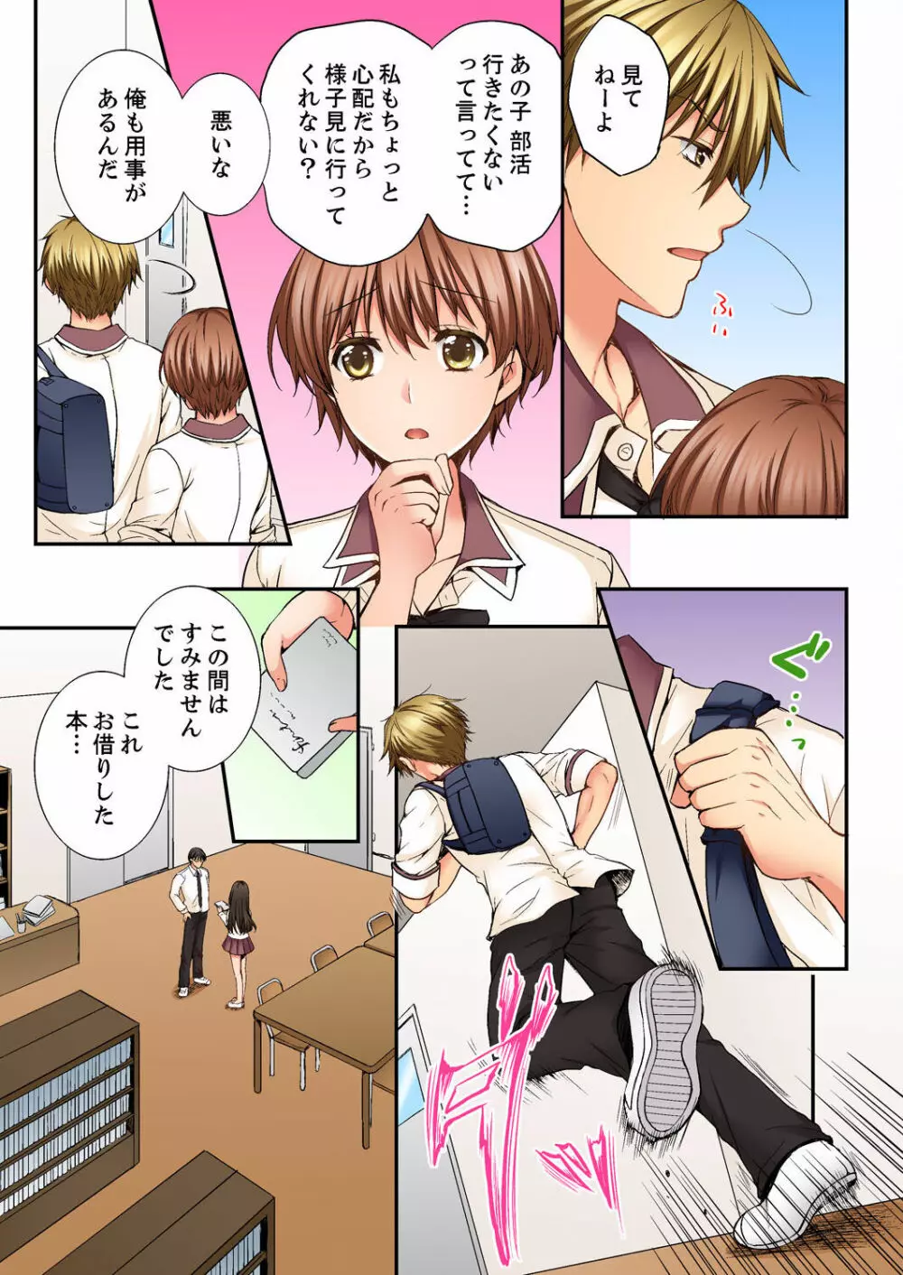 幼馴染にイかされるなんて…!同居初日に喧嘩エッチ 01-20 Page.115