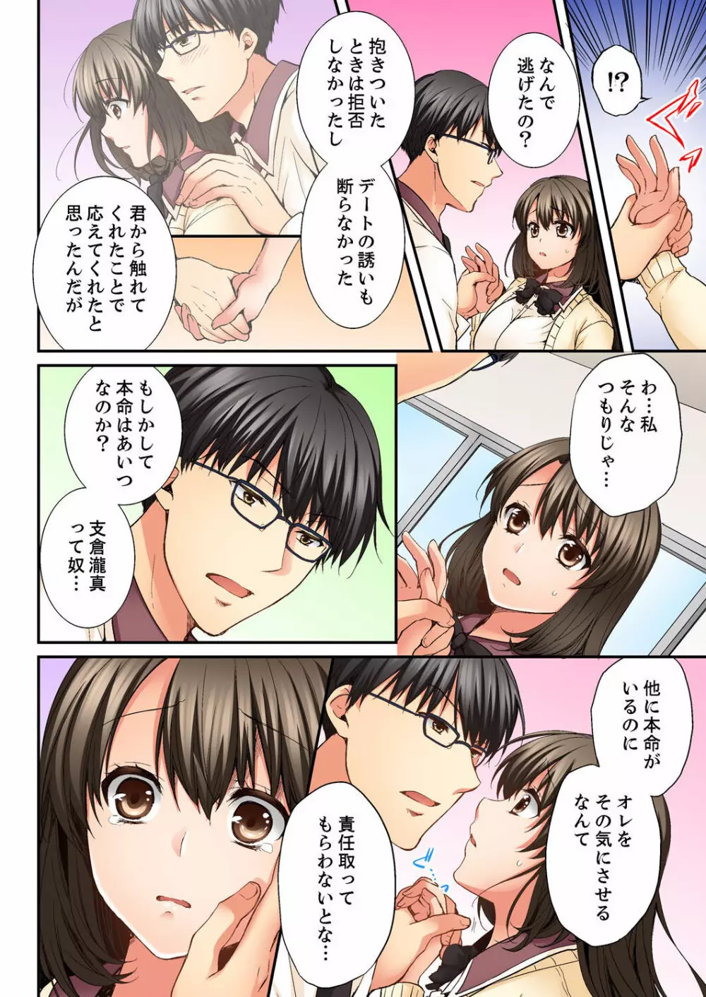 幼馴染にイかされるなんて…!同居初日に喧嘩エッチ 01-20 Page.116