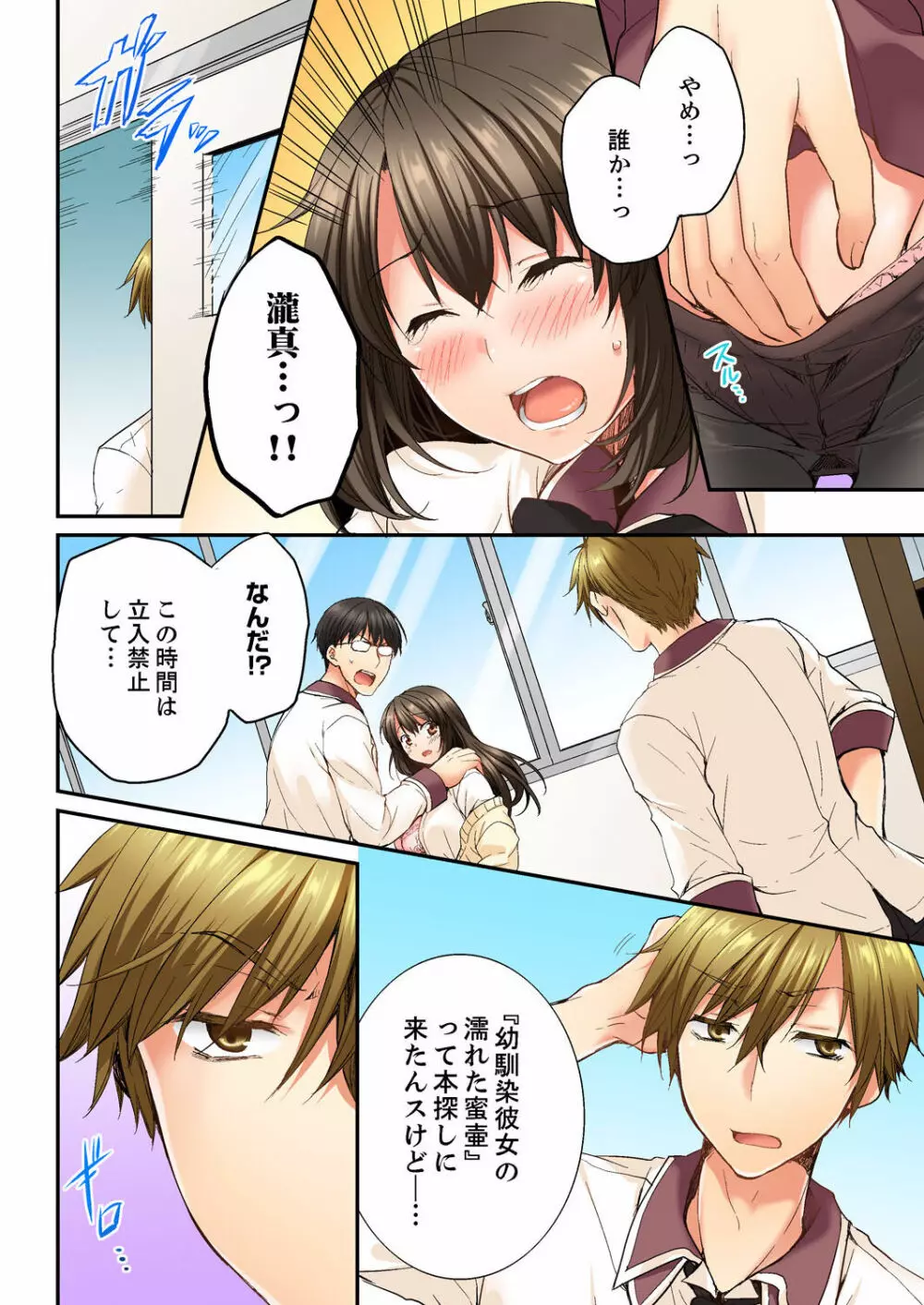 幼馴染にイかされるなんて…!同居初日に喧嘩エッチ 01-20 Page.124