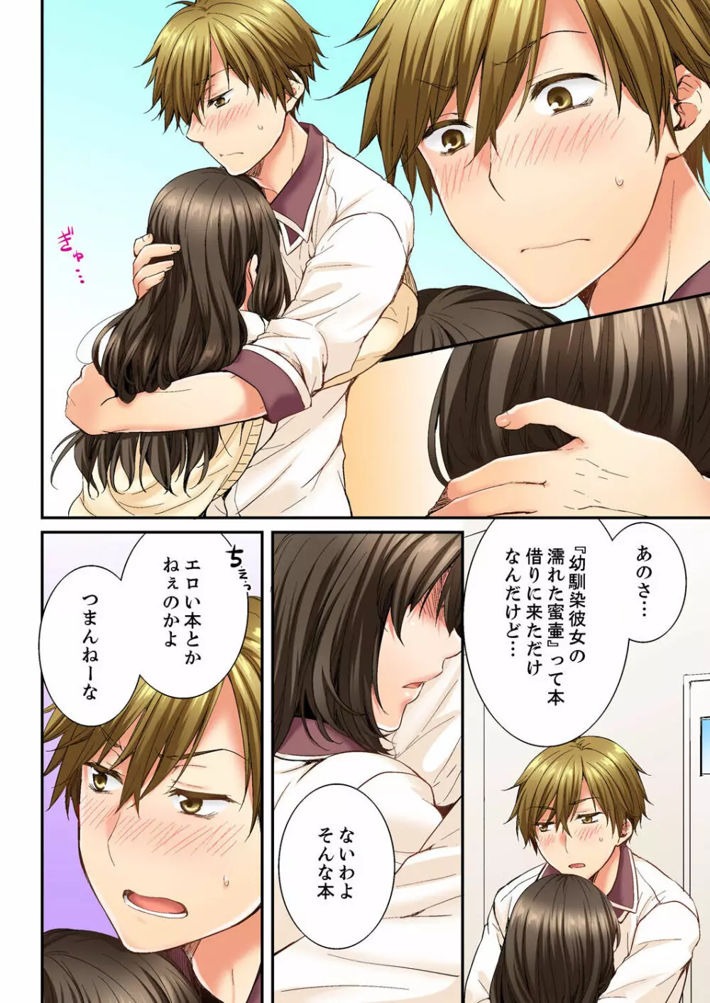 幼馴染にイかされるなんて…!同居初日に喧嘩エッチ 01-20 Page.126