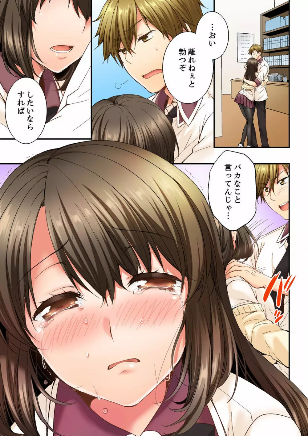 幼馴染にイかされるなんて…!同居初日に喧嘩エッチ 01-20 Page.127