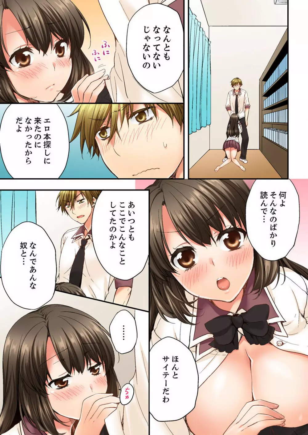 幼馴染にイかされるなんて…!同居初日に喧嘩エッチ 01-20 Page.129