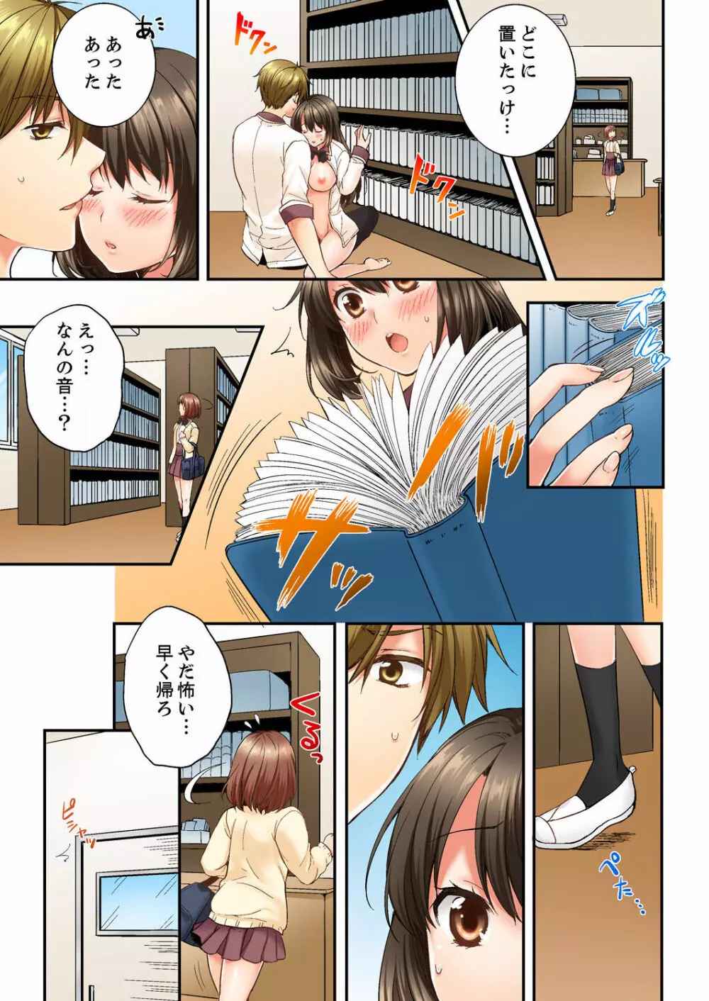 幼馴染にイかされるなんて…!同居初日に喧嘩エッチ 01-20 Page.139