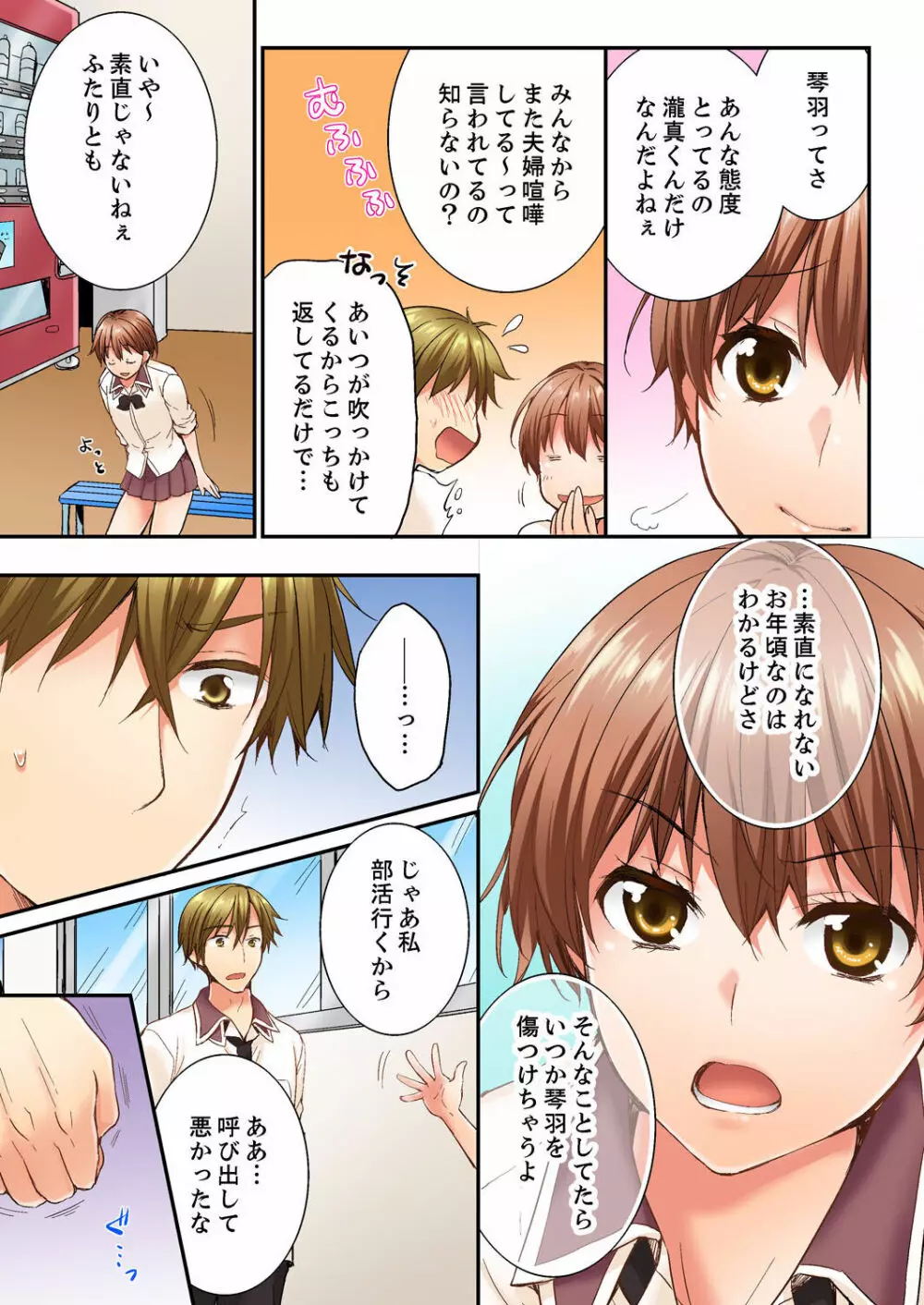 幼馴染にイかされるなんて…!同居初日に喧嘩エッチ 01-20 Page.143