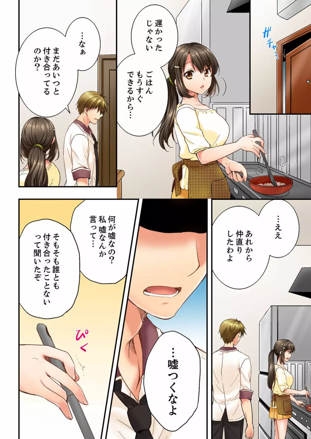 幼馴染にイかされるなんて…!同居初日に喧嘩エッチ 01-20 Page.144