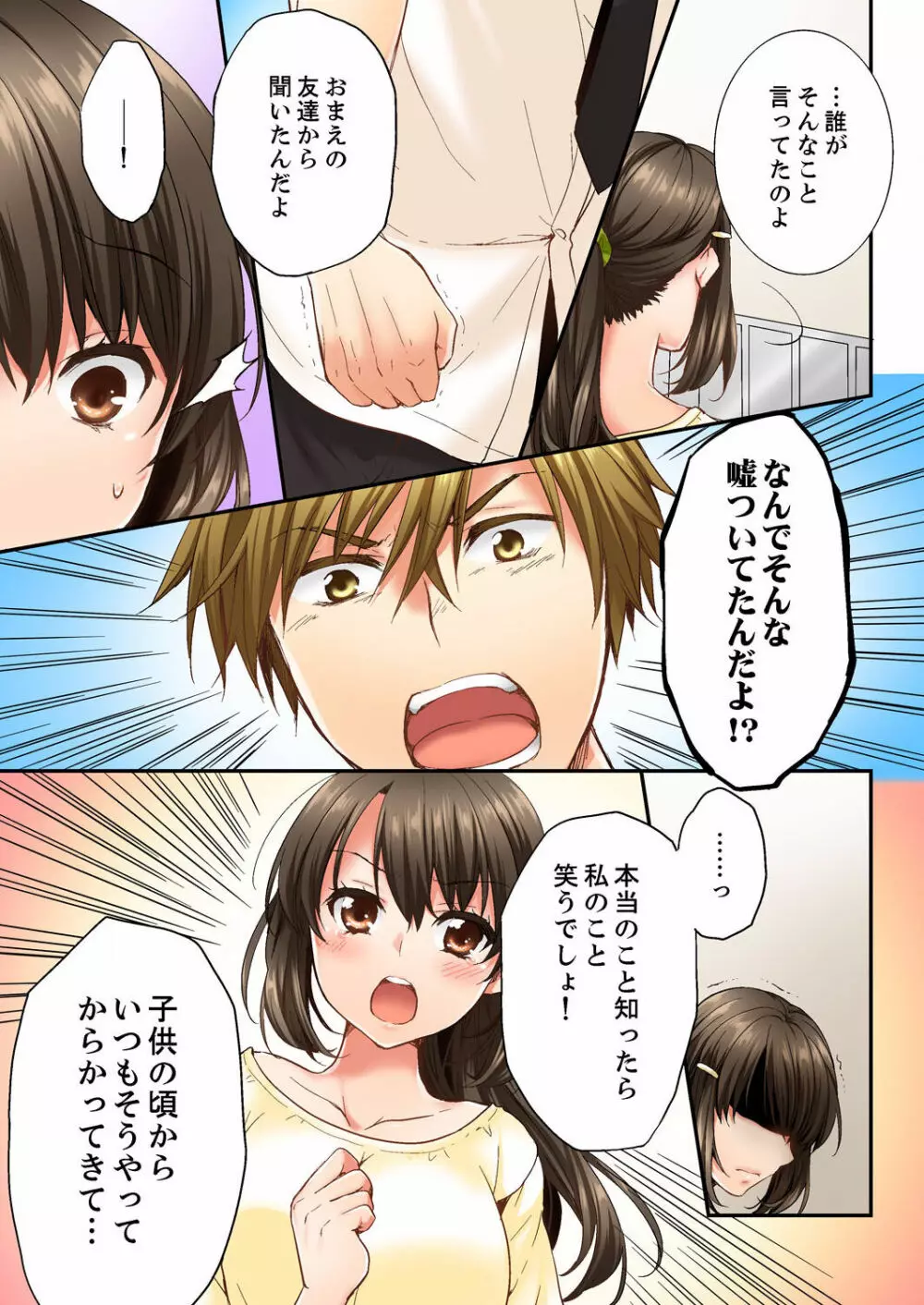 幼馴染にイかされるなんて…!同居初日に喧嘩エッチ 01-20 Page.145