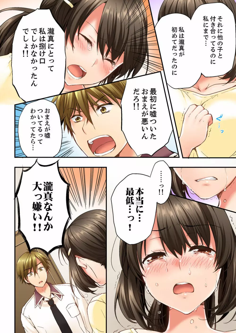 幼馴染にイかされるなんて…!同居初日に喧嘩エッチ 01-20 Page.146