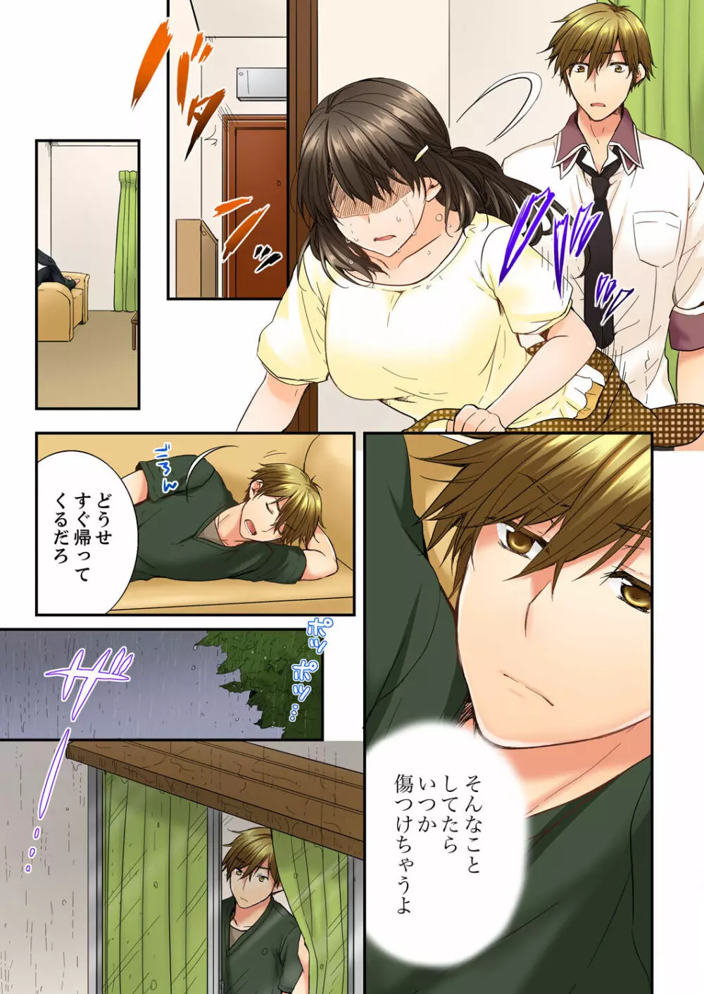 幼馴染にイかされるなんて…!同居初日に喧嘩エッチ 01-20 Page.153