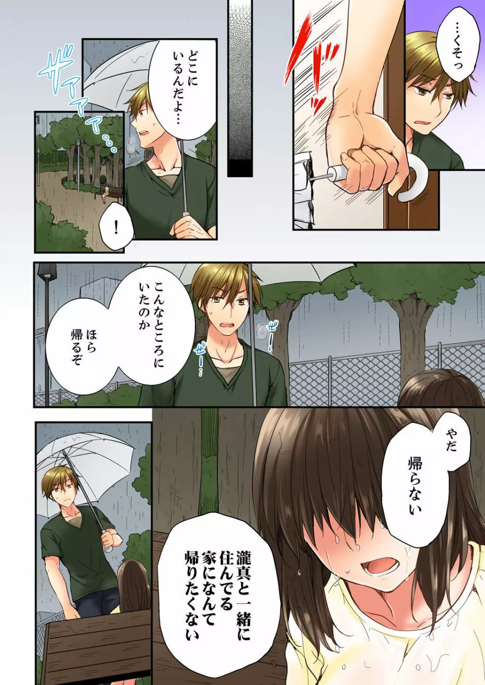 幼馴染にイかされるなんて…!同居初日に喧嘩エッチ 01-20 Page.154