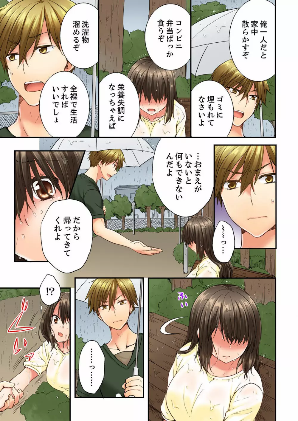 幼馴染にイかされるなんて…!同居初日に喧嘩エッチ 01-20 Page.155